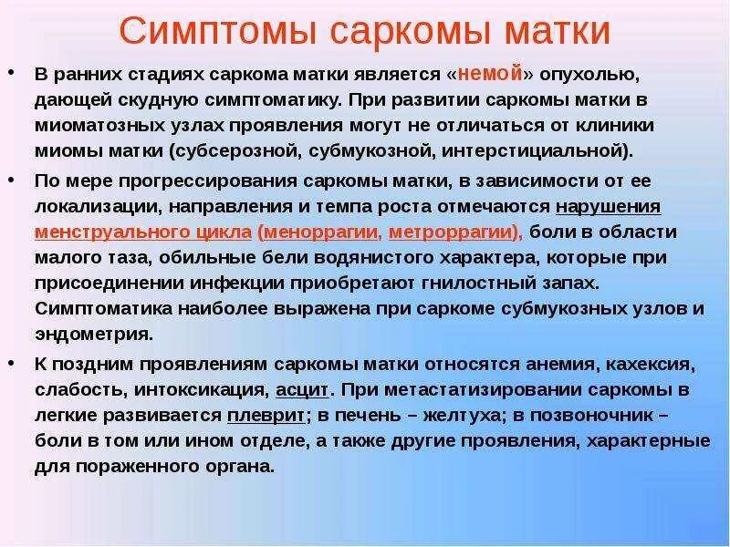 Саркома матки признаки. Саркома матки признаки. Саркома матки признаки. Саркома матки признаки. Саркома матки признаки.