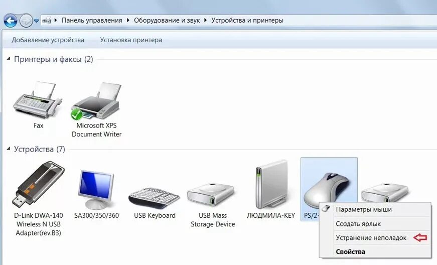 Программа не видит мышь. Почему не работает мышка на компьютере беспроводная. ноутбук не видит мышку что делать. почему не работает беспроводная мышка. почему комп не видит мышку.