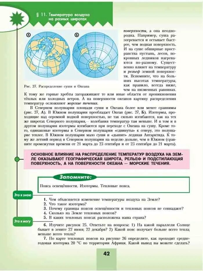 Бразилия география география 7 полярная звезда