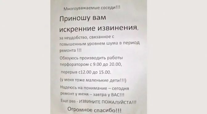 Нельзя сверлить днем. Закон о тишине для соседей. Закон о шуме в квартире. Закон о тишине в МКД В Московской области. Закон о тишине объявление.