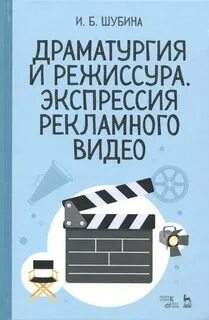 Режиссура учебник