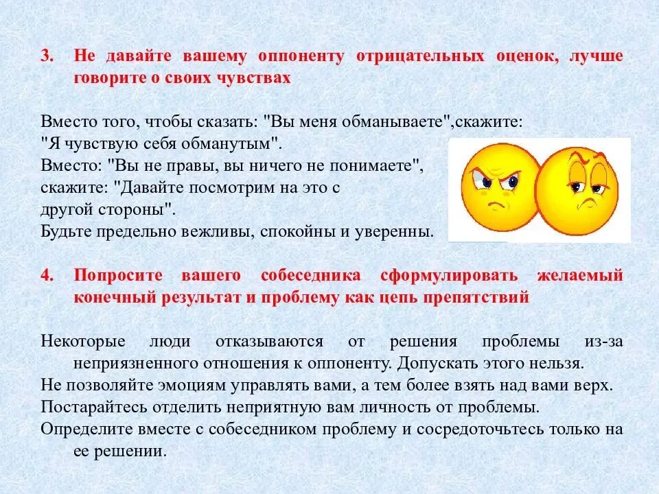 Представить себя другим людям. Как вести себя в конфликтной ситуации. Советы по поведению в конфликте. Правила поведения в конфликтной ситуации. Поведение в конфликтной ситуации.