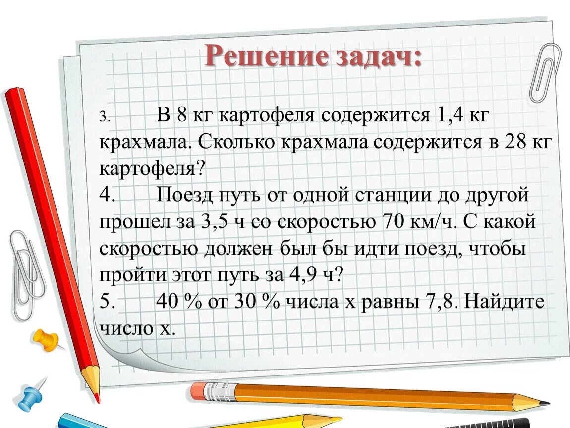 В первый день картофель посадили на 2/7 участка. С первой яблони собрали 40. Три килограмма картошки. 2) измени вопрос так, чтобы. Бабушка посадила лук.