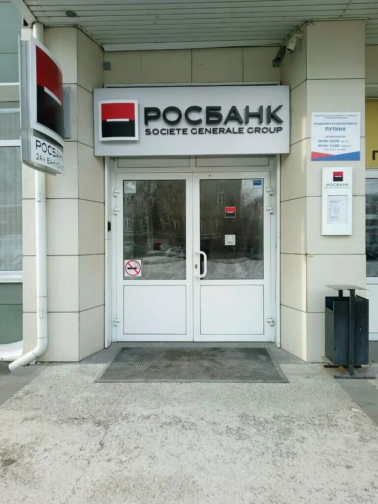 Сайт банк росбанк. Банк Росбанк. Росбанк дом. Росбанк Москва. Росбанк Томск.