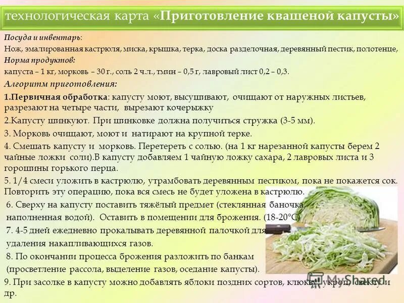 Сколько соли квасить капусту на 1 кг. Сколько надо соли на 1 кг капусты. Квашеная капуста технологическая карта. Соль для сквашивания капусты. Сколько соли на 1 кг капусты.