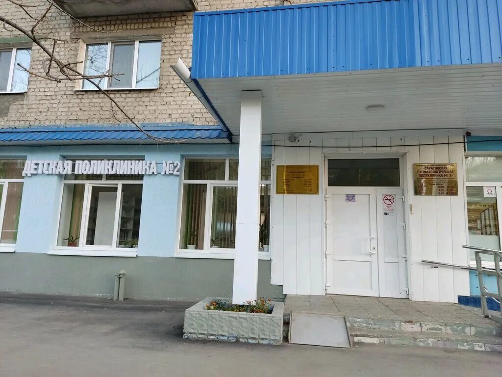 саратовская городская детская 1. 1 детская поликлиника чапаева. детская поликлиника 1 саратов чапаева. детская поликлиника 9 саратов. саратовская городская детская поликлиника 3.