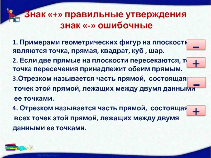 В какой строке правильное утверждение. Правильное утверждение. Знак утверждения. Символ утверждения. Что такое общее утверждение в математике.