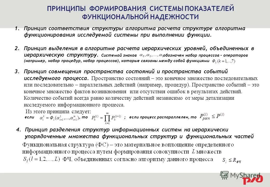 Коэффициент надежности. Надежность функциональных систем. Надежность информационных систем гост. Функциональная надежность системы. Функциональная надежность - картинка, презентация.