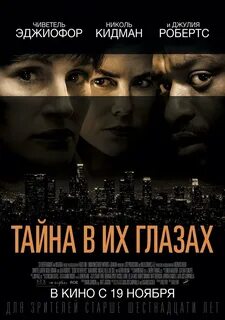 Тайна в их глазах на русском