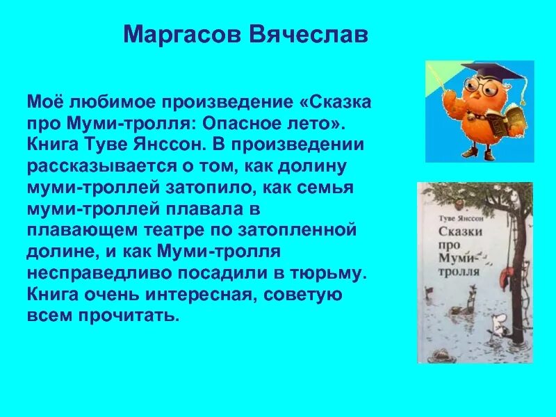 Расказ о любимое книге. Рассказ о любимом произведении. Рассказ про любимые книги. Сообщение моя любимая книга. Рассказ произведения 6 класса