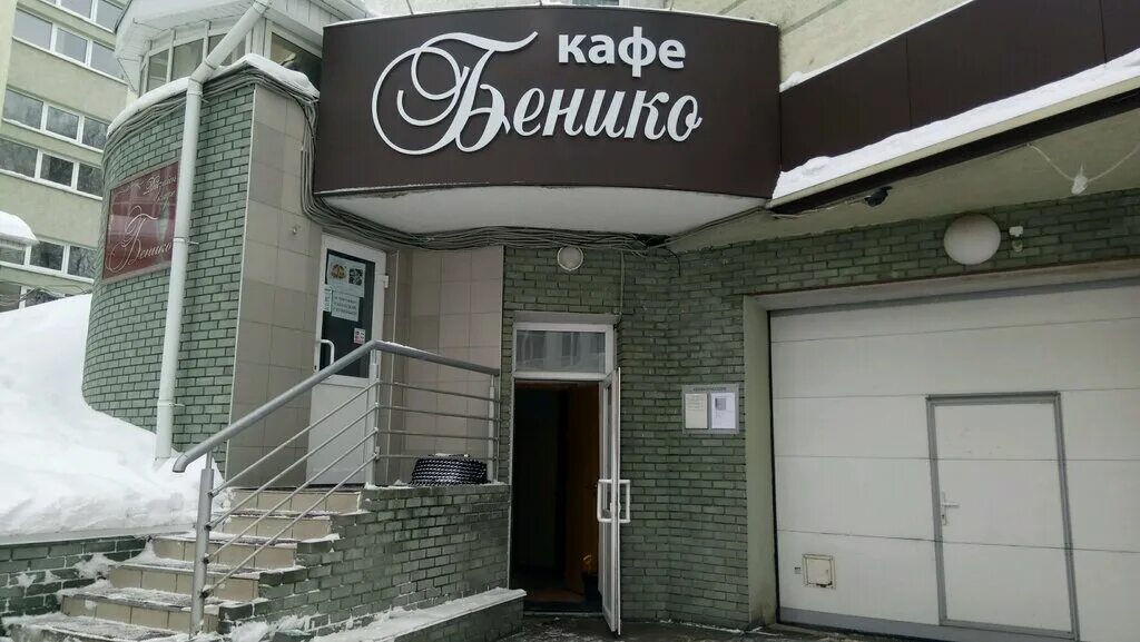 Кафе на радищева 23. Кафе рум на веденяпина нижний новгород. Кафе на радищева 23. Рум кафе екатеринбург щорса 105. Room cafe екатеринбург.