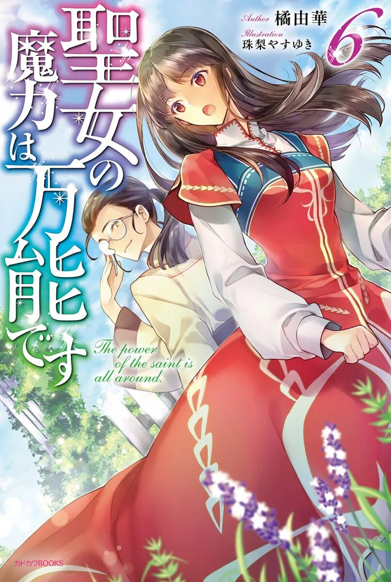 Манги с святыми силами. Всемогущая магия святого / seijo no maryoku wa bannou desu. Всемогущая сила святой. Манга святая магия. Учительница магии.