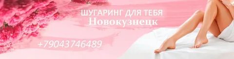 Депиляция рязань