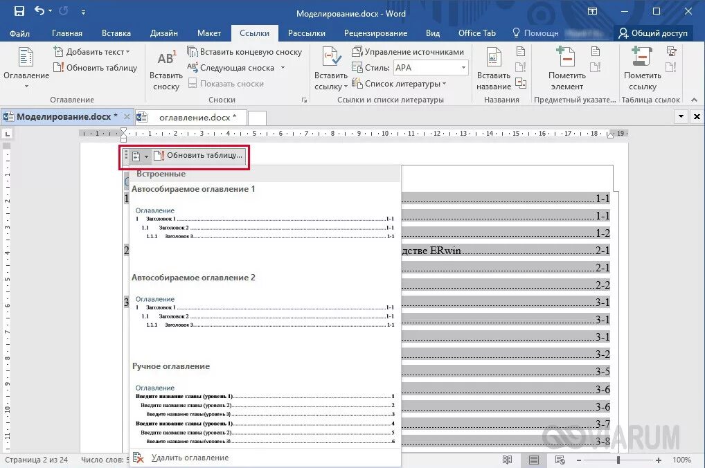 Таблица оглавления в ворде. Автоматическое оглавление. Автособираемое оглавление в Ворде. Автоматическое оглавление в Ворде. Формирование оглавления в Word.