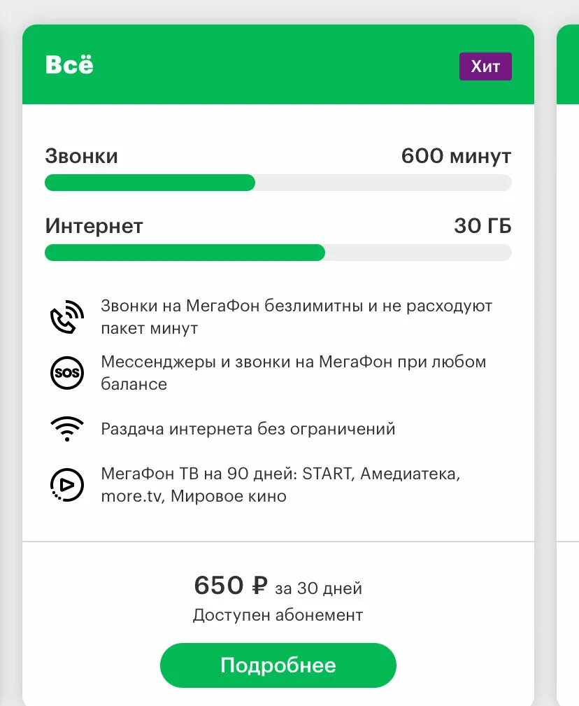 МЕГАФОН тарифы. МЕГАФОН интернет тарифы. Безлимитный интернет МЕГАФОН. Безлимитные тарифы МЕГАФОН. Мегафон тарифы для телефона с интернетом безлимит