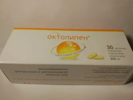 Тиогамма или октолипен