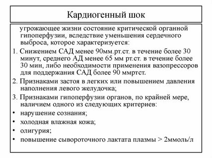 Симптомы кардиогенного шока тест