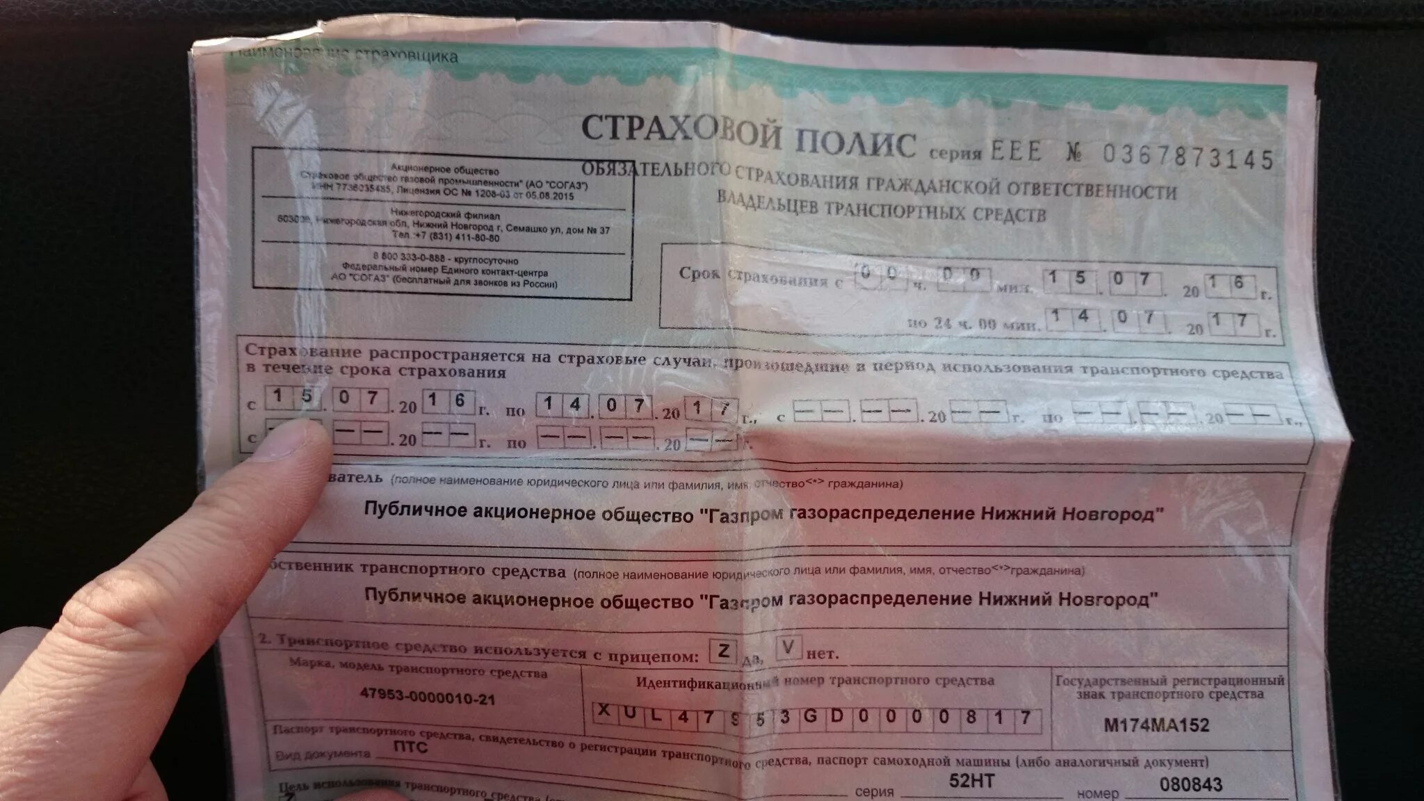 Полис осаго по вину автомобиля. Страховка на машину. Номер полиса ОСАГО. Номер полиса авто.