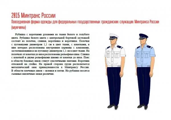 Форменная одежда аудиторов счетной палаты. Для чего служит форменная одежда. Форма мвд внутренняя служба повседневная. Для чего служит форменная одежда. Для чего служит форменная одежда.