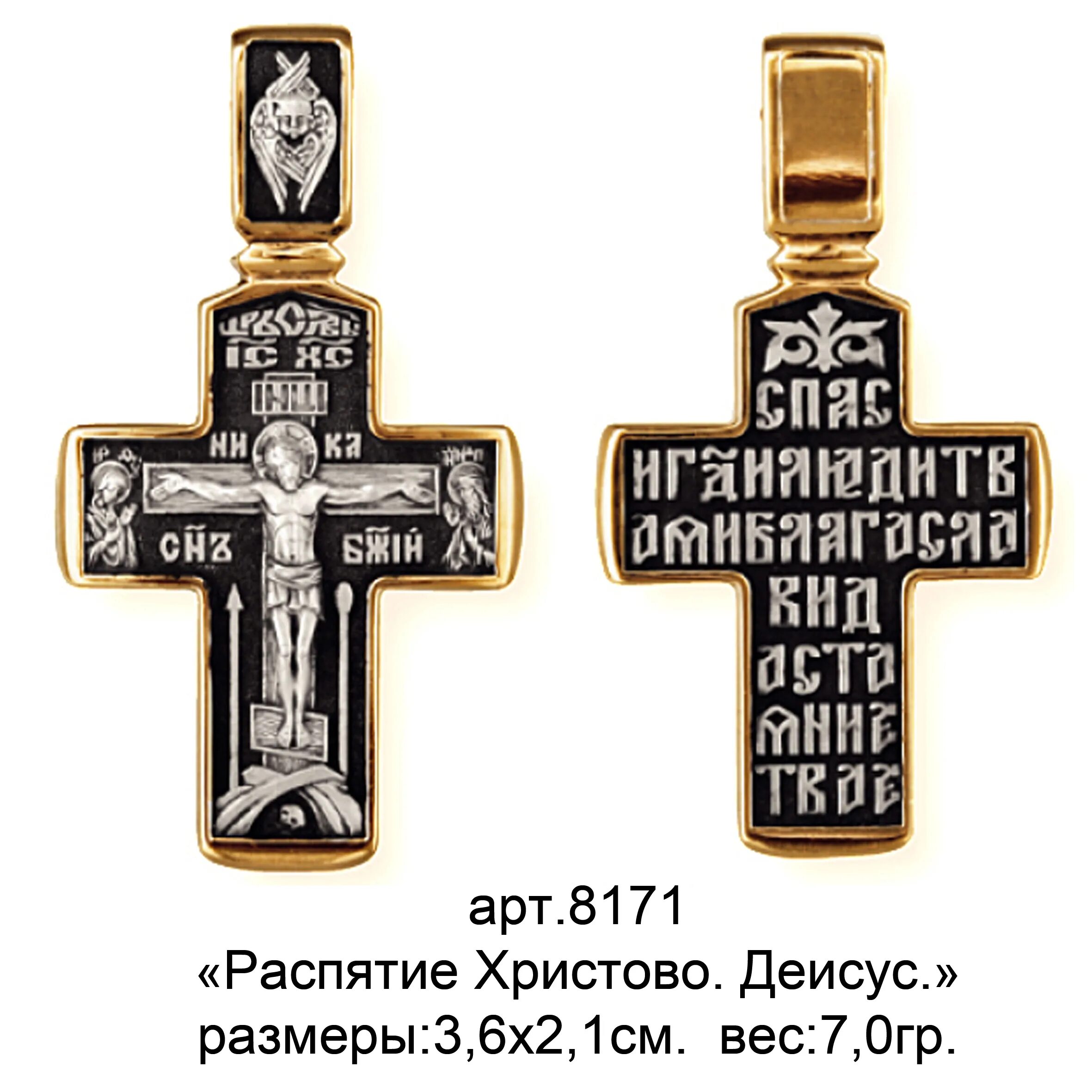Каким должен быть крест у православных. Деисус крест нательный. кресты нательные православные мужские. крестик серебряный православный. серебряный крестик мужской.