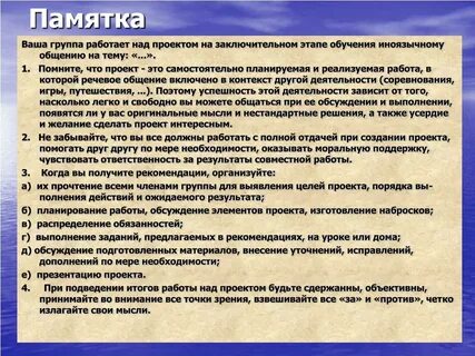Памятка для проекта