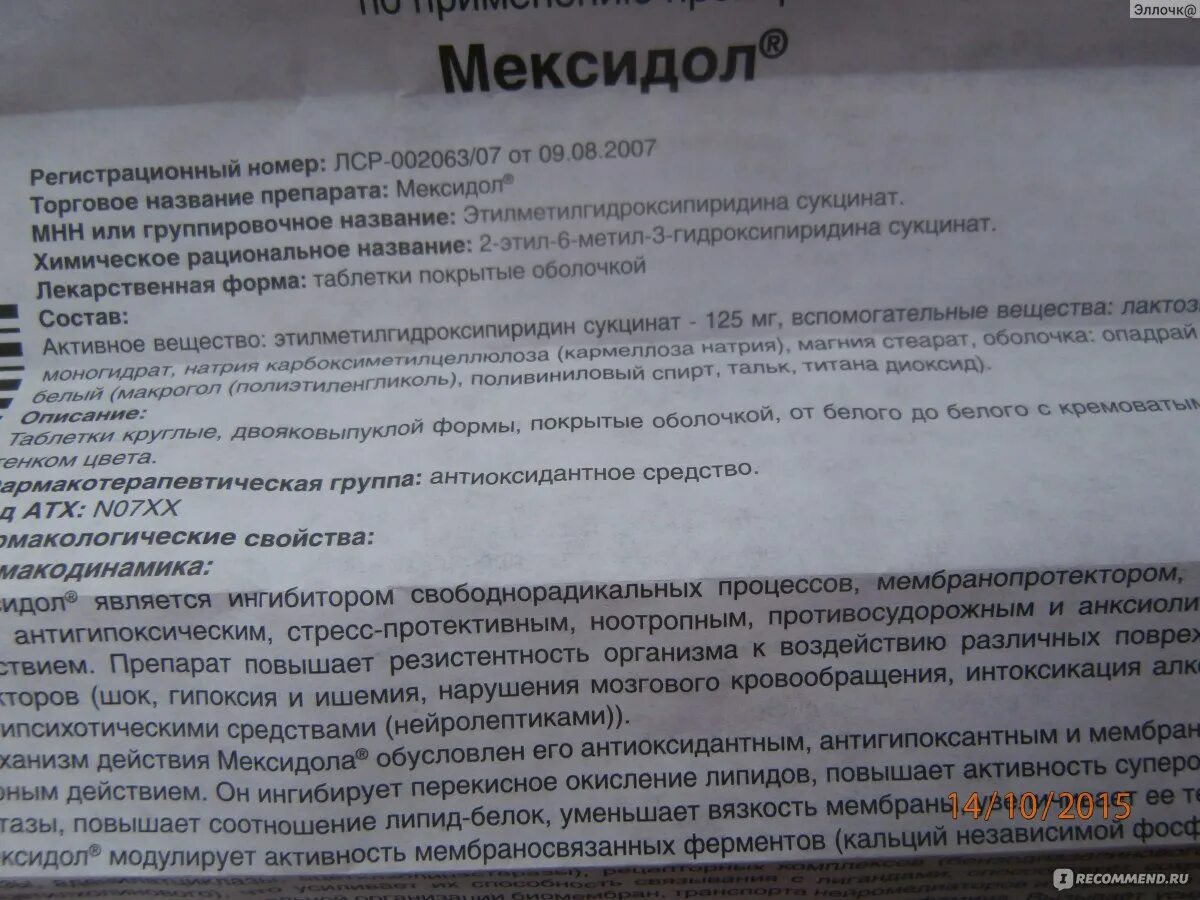 Мексидол таблетки до еды после еды. Мексидол состав таблетки. Мексидол таблетки пить до еды или после. Мексидол таблетки пить до еды или после еды. Мексидол для чего назначают отзывы врачей