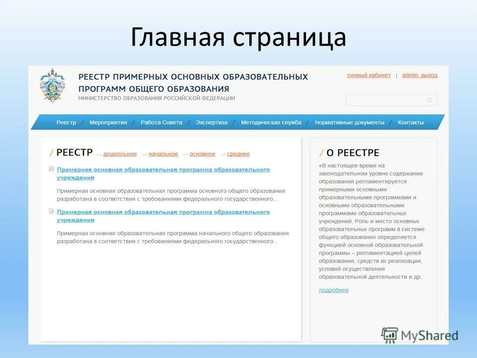 Реестр основных образовательных программ. Реестр основных образовательных программ