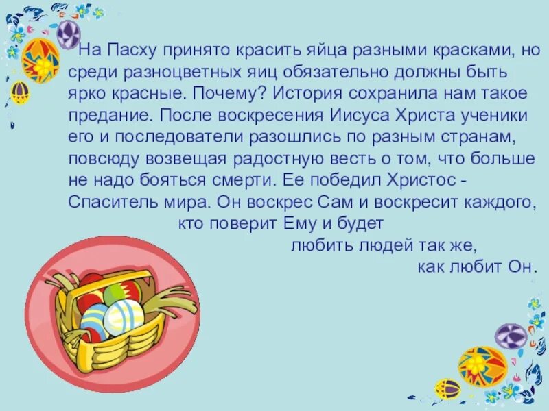 Почему мы красим