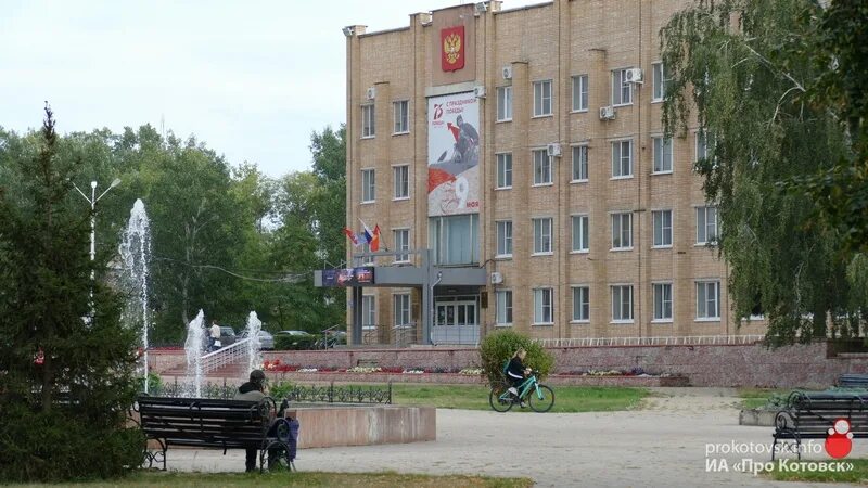 Котовский городской сайт. Администрация города Котовска. Администрация Котовск здание. Сайт администрации города Котовска Тамбовской области. ЖКХ Котовск Тамбовской области.