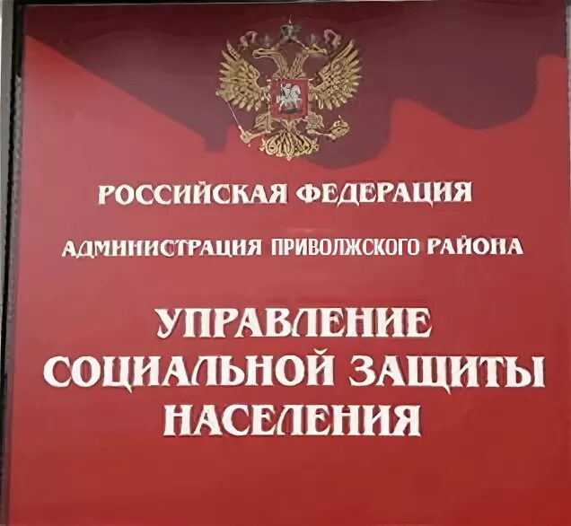 социальная защита приволжского. социальная защита приволжского. социальная защита приволжского. соцзащита казань приволжский район зорге. зорге 39 соцзащита казань.
