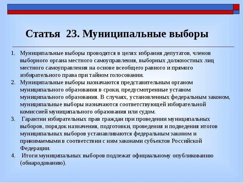 Статья 23 б