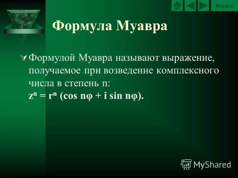 Формула муавра доказательство. Формула муавра доказательство