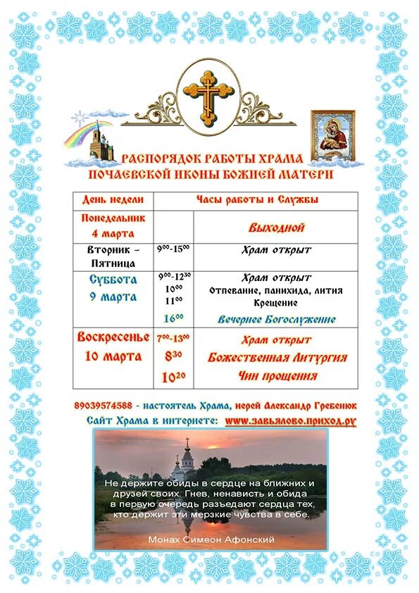 расписание работы собора