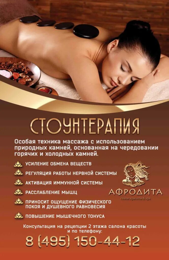 Массаж донецк днр. Флаеры для массажного салона. спа программа. спа массаж реклама.