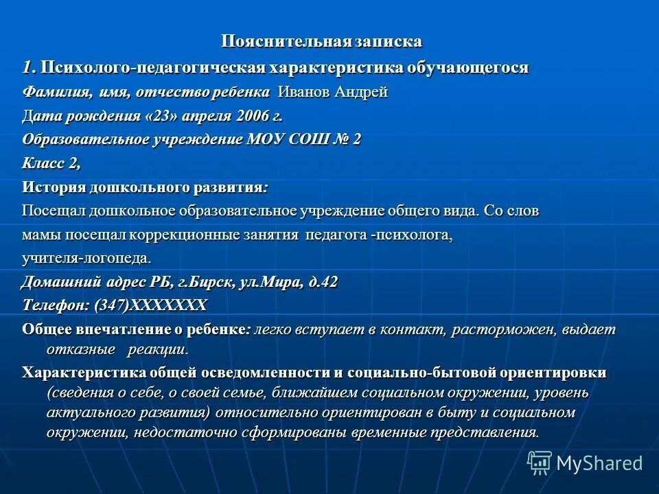 характеристика на обучающегося с овз