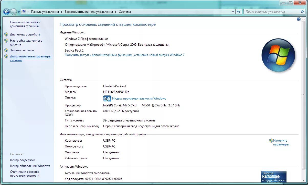 Как почистить оперативную память компьютера windows 7. Свойства системы windows 10 intel core i7. панель управления система. windows 7 панель управления система. система в панель управления с процессором.