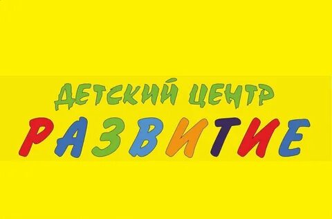Центр развитие нижний