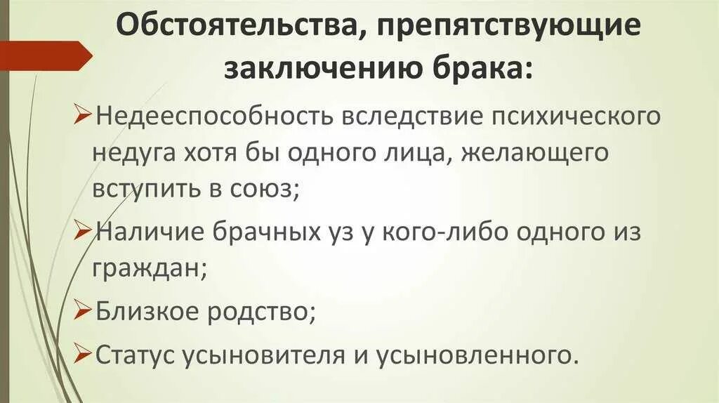 Брак в рф заключается в. Обстоятельства препятствующие заключению брака. Перечислите условия препятствующие заключению брака. 8. Обстоятельства, препятствующие заключению брака. Препятствия к заключению брака это обстоятельства.