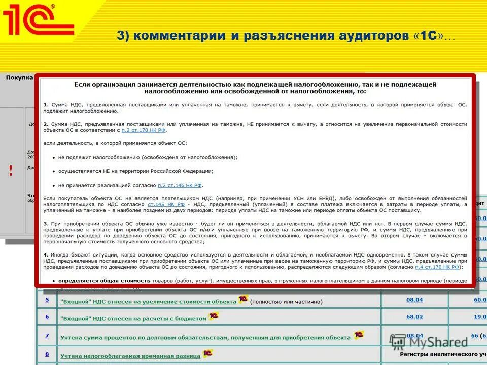 Информационные сообщения 1с. Путинское пособие на первого ребенка. Ежемесячное использование. Аудитор 1с. Направления использования материнского капитала.
