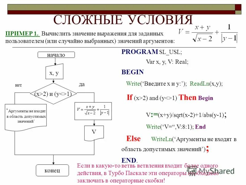 Сложные условия c