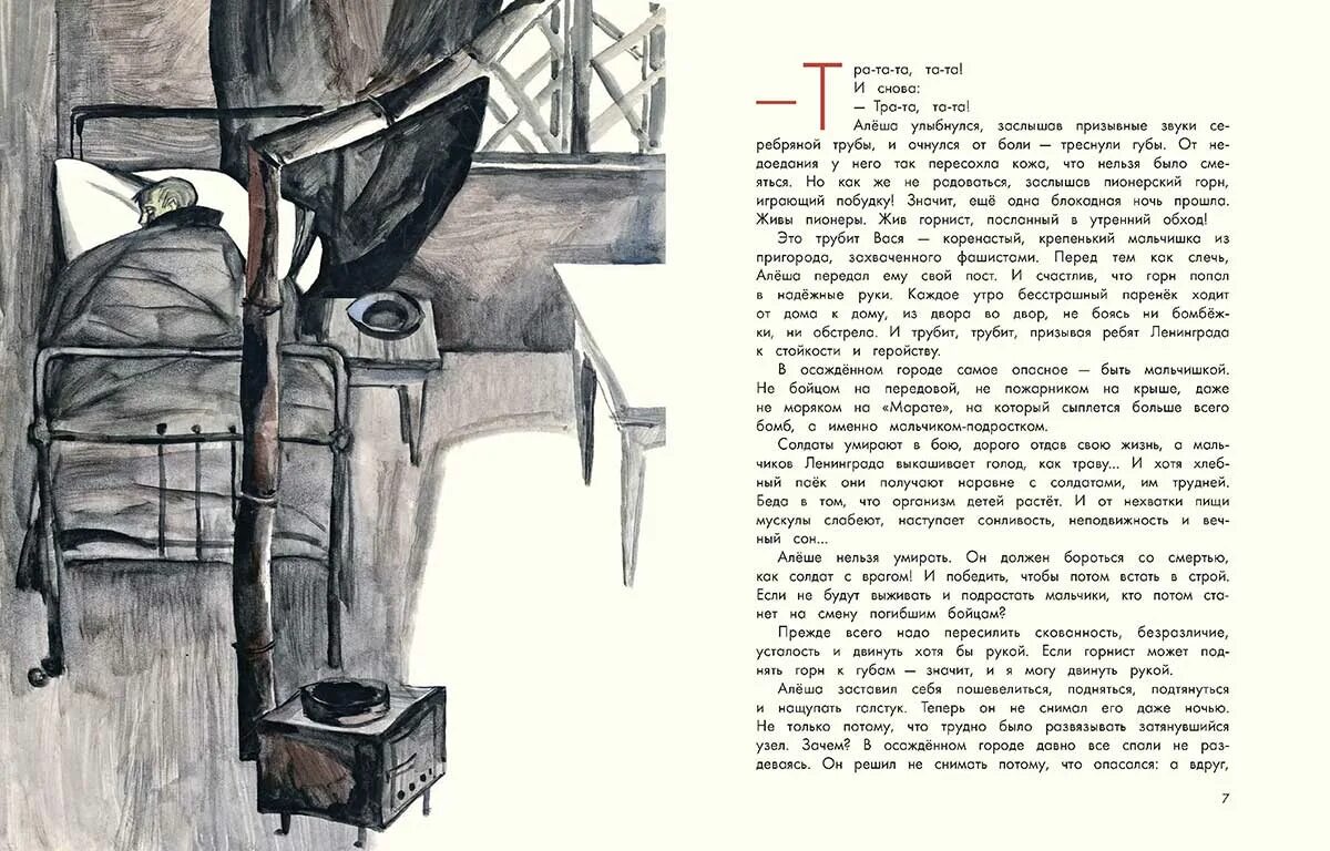 Текст призывный сигнал трубы поразил. Текст призывный сигнал трубы. Призывной сигнал трубы поразил экипаж. Призывной сигнал трубы поразил экипаж. Ка 52 уничтожает колонну.