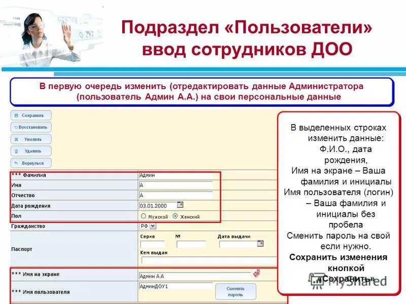 Проверка правильности ввода данных это. Учёт рабочего времени бд. Администратор без данных это кто. Разработка бд для учета рабочего времени сотрудников. Примеры форм ввода данных.