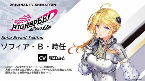 High speed etoile