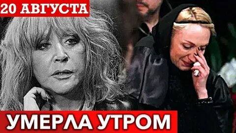 Умершей пугачевой