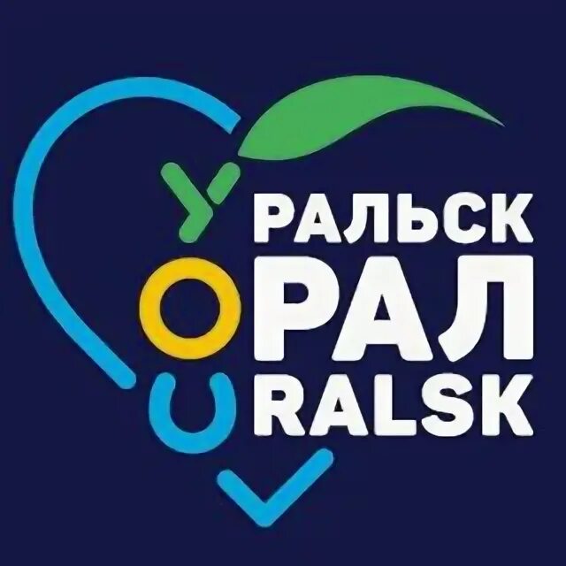 Радио уральск. Уральск надпись. я люблю уральск надпись. уральск реклама плюс.