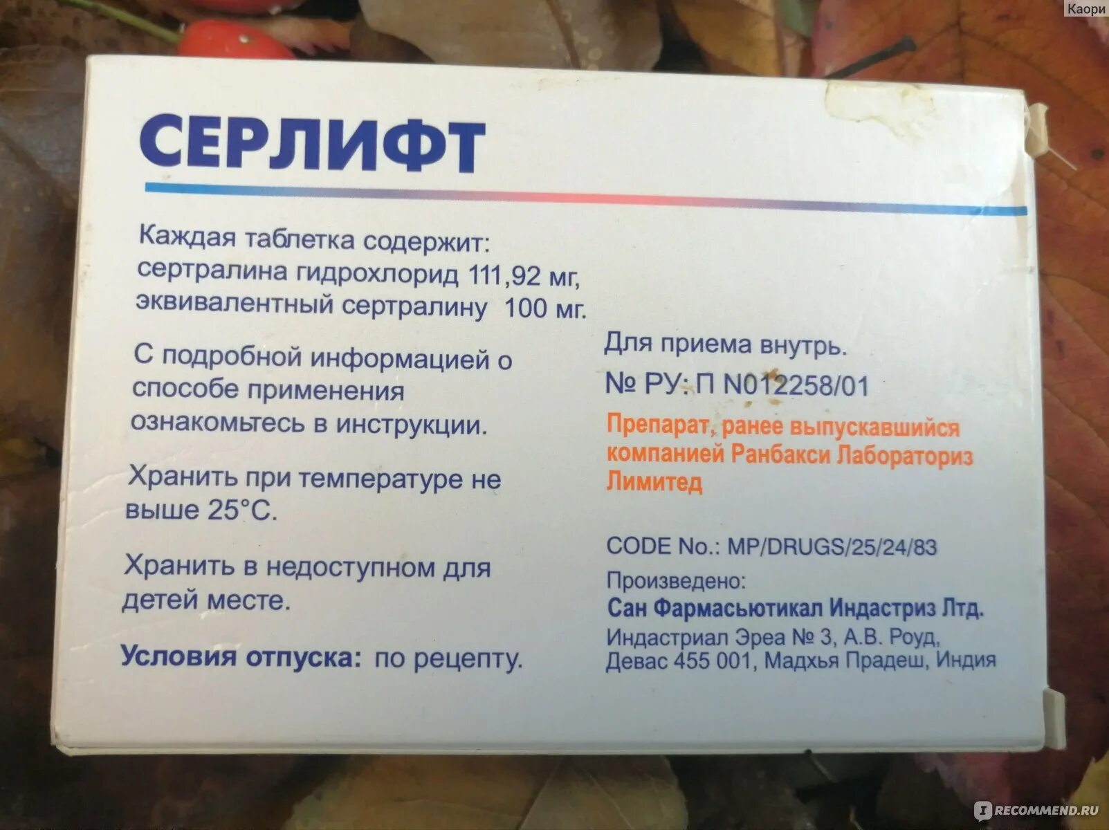 Можно пить таблетки утром. Серлифт таблетки. Серлифт РЛС. Серлифт 150 мг. Серлифт фото инструкции.