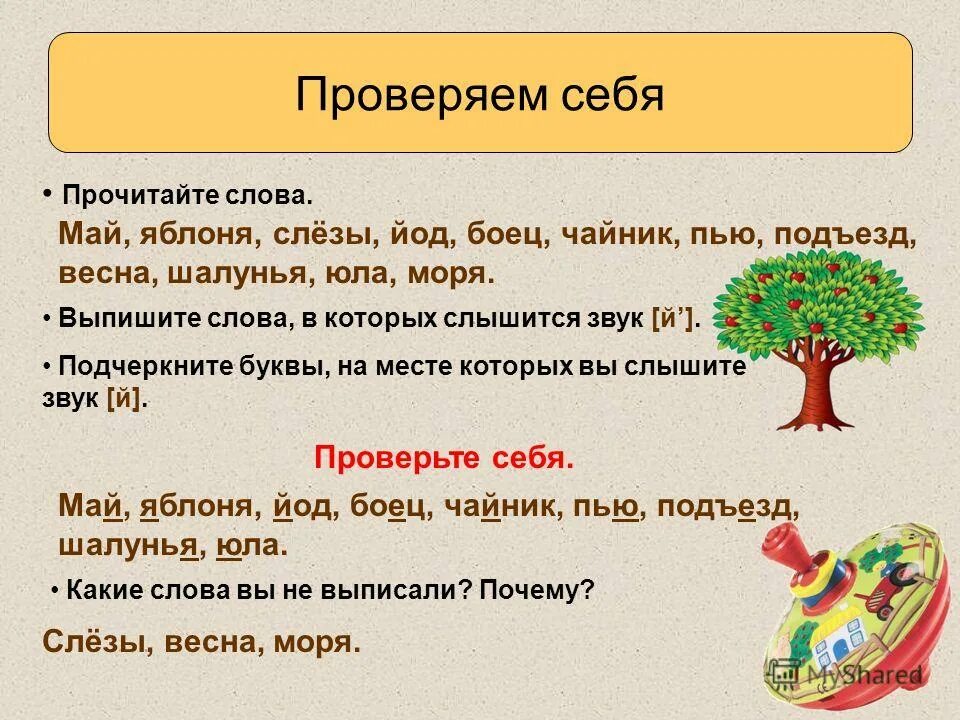 Доносится звуки и буквы