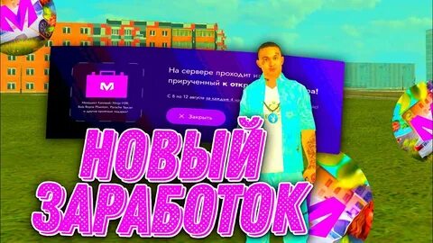 Как много заработать денег в матрешка рп