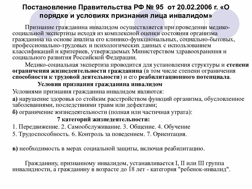Новые правила признания лица инвалидом в 2022 году. Основания медико-социальной экспертизы. Постановление о признании лица инвалидом. Медико социальная экспертиза постановления. Порядок установления инвалидности.