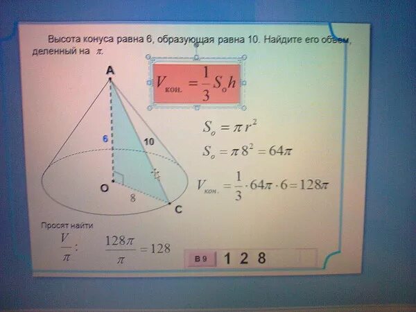 Высота конуса равна 6. Высота конуса равна 6 образующая равна 10. Высота конуса равна 6, образующая равна. Высота конуса 6 образующая 10 найти объем. Высота п 15